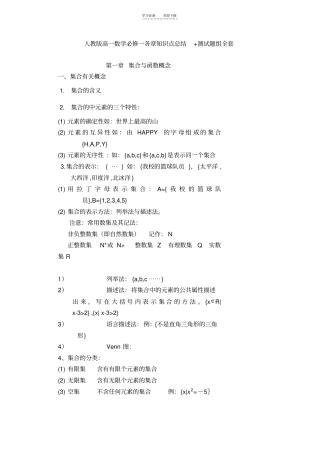 人教版高一数学必修一各章知识点总结
