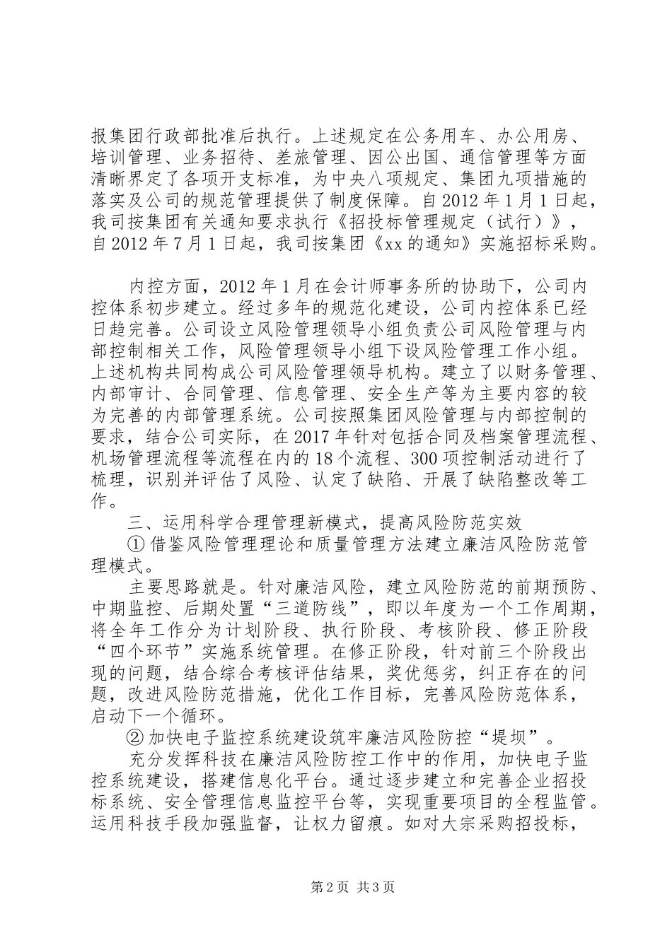 廉洁风险防控实施方案_第2页