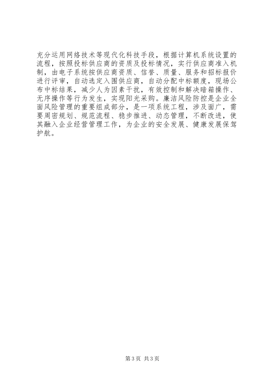 廉洁风险防控实施方案_第3页
