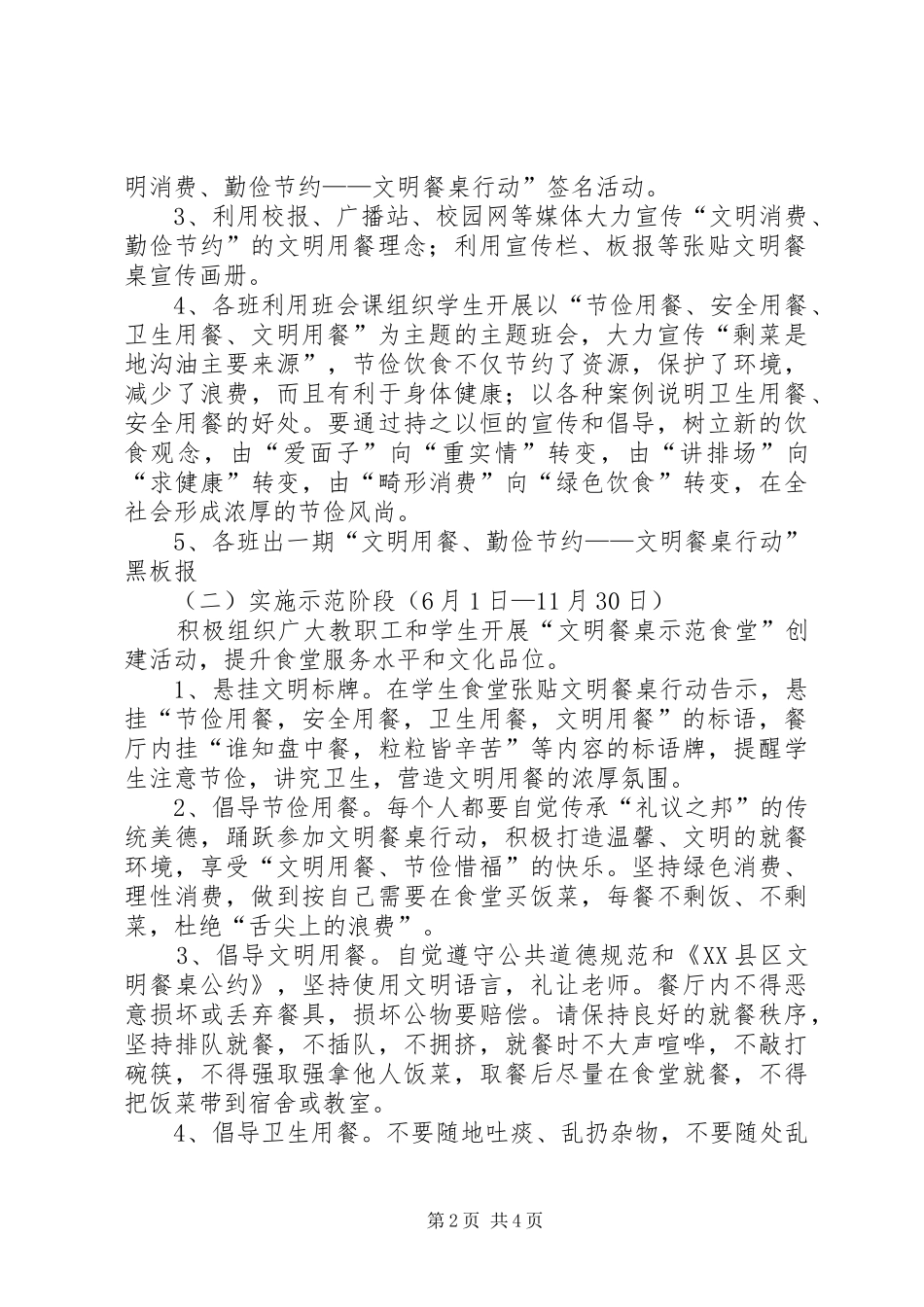 XX市第五十中学“文明餐桌”行动方案_第2页