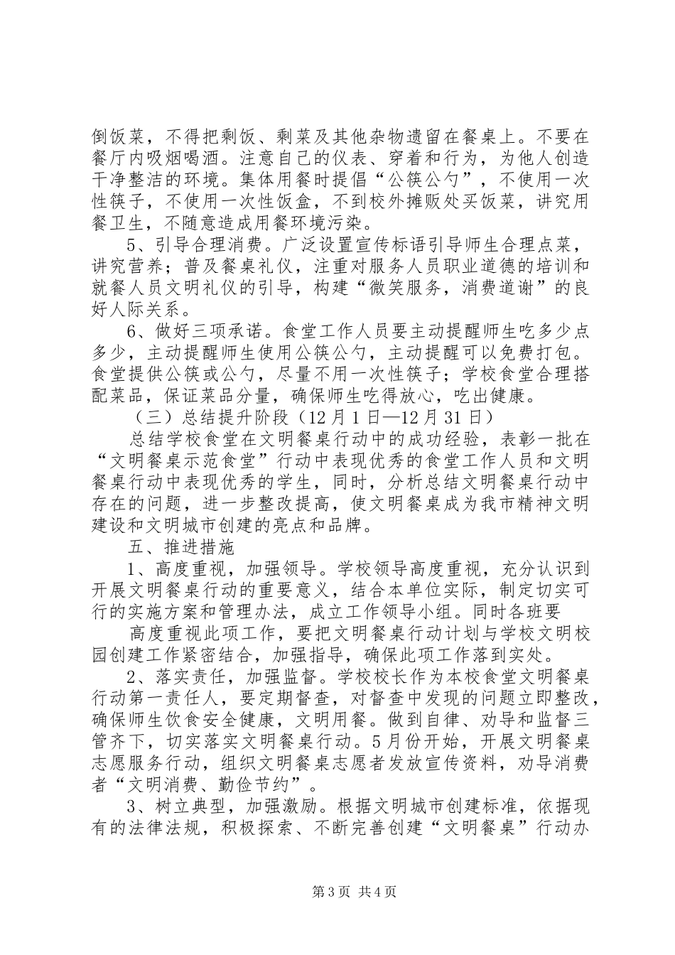 XX市第五十中学“文明餐桌”行动方案_第3页