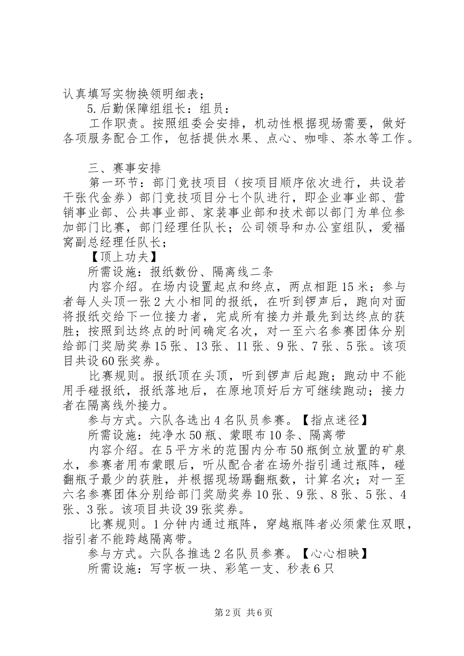 小学XX年秋季“趣味运动会”实施方案_第2页