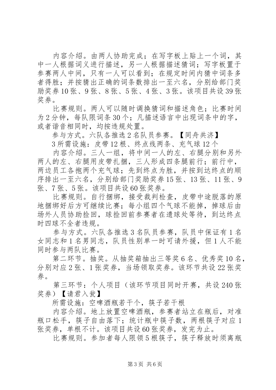 小学XX年秋季“趣味运动会”实施方案_第3页