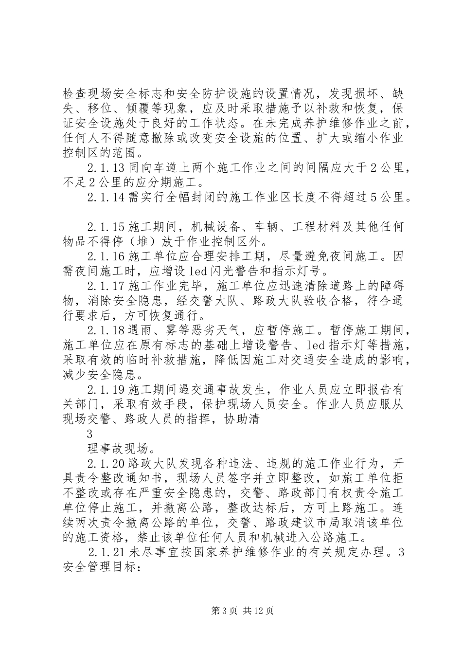 XX年城市道路改造工程组织实施方案[5篇]_第3页