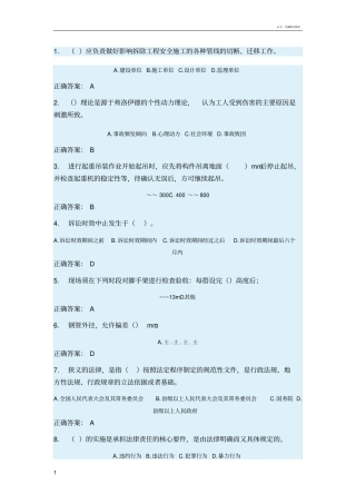山东省建筑安全网络继续教育班(济南)项目负责人B类模拟3