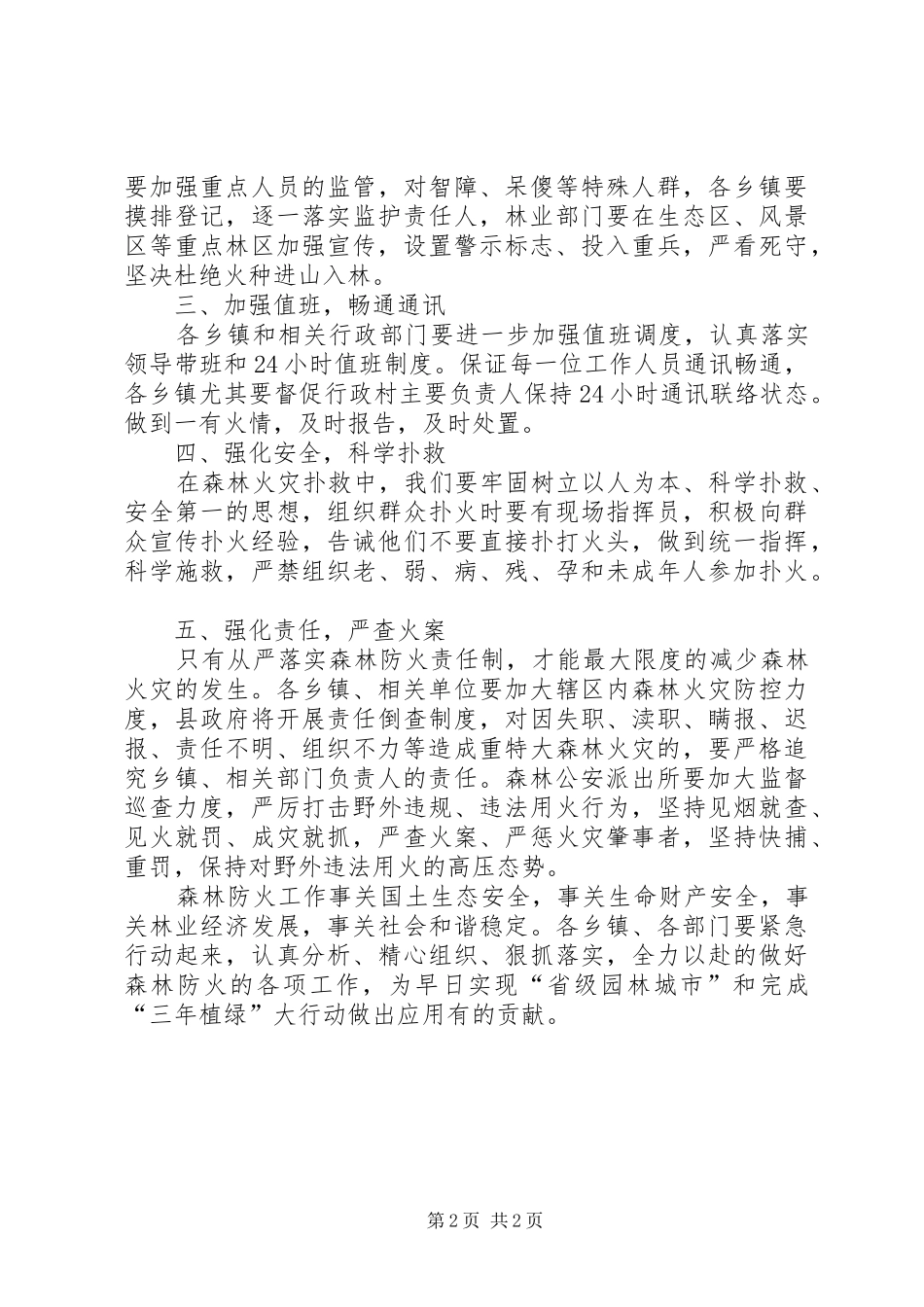 森林防火工作实施方案_第2页