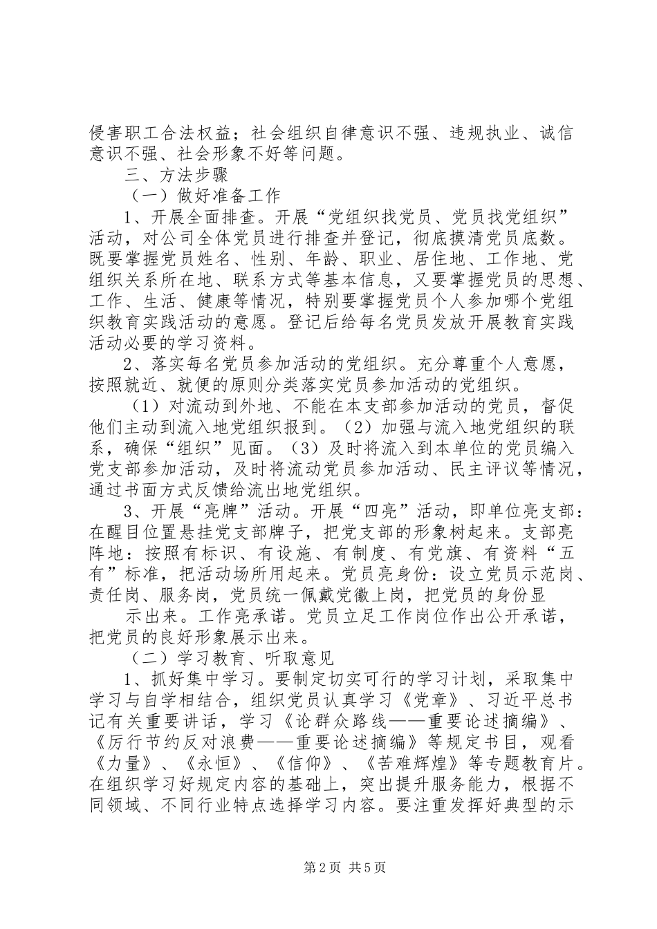 第二党支部开展第二批党的群众路线教育实践活动方案_第2页