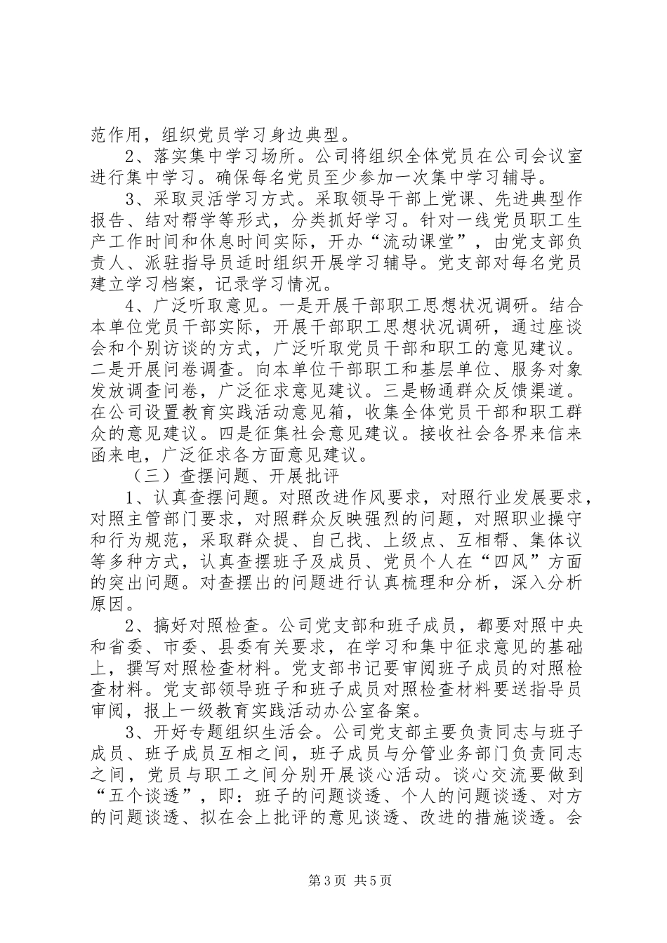 第二党支部开展第二批党的群众路线教育实践活动方案_第3页