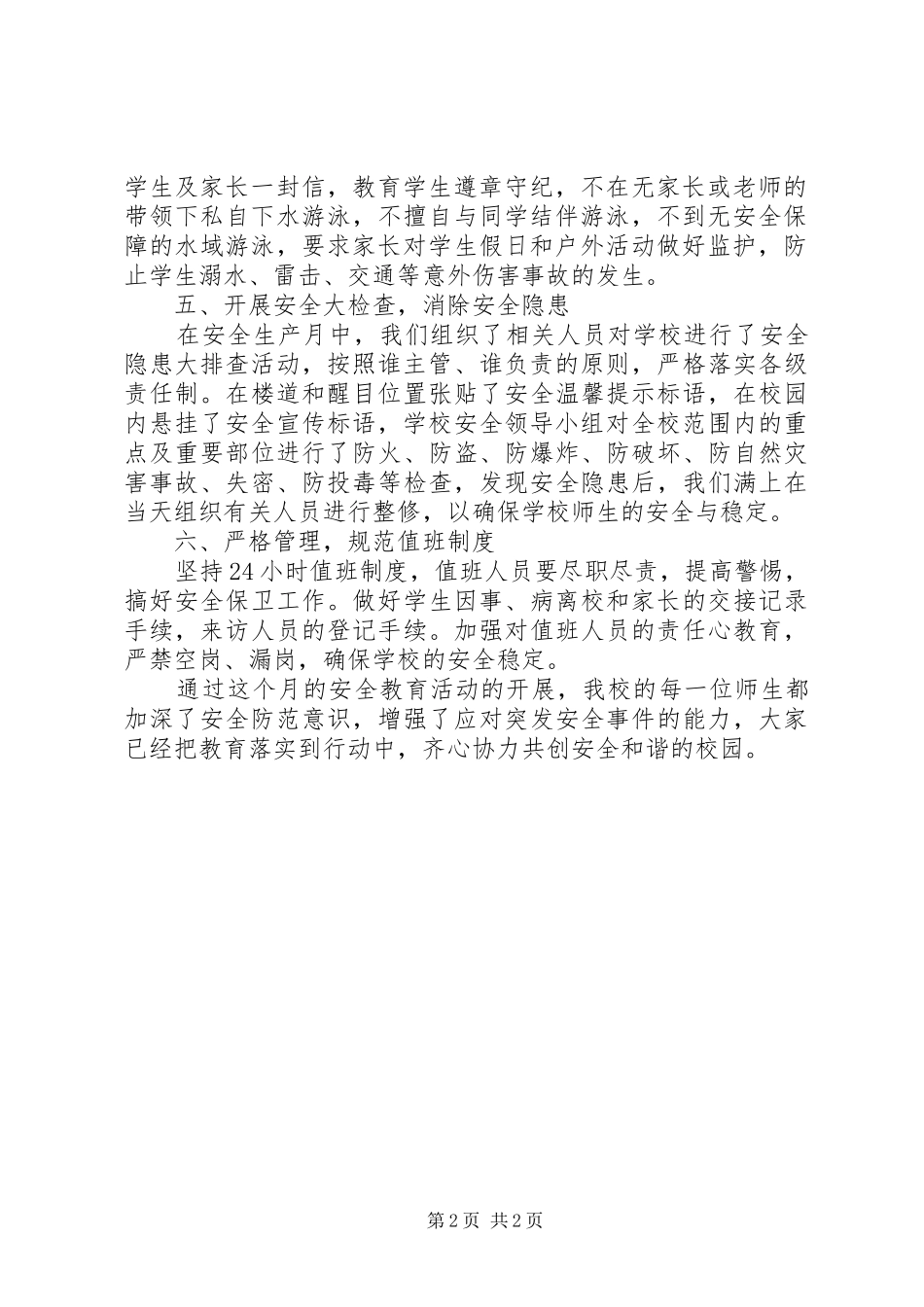 安全生产万里行活动实施方案_第2页