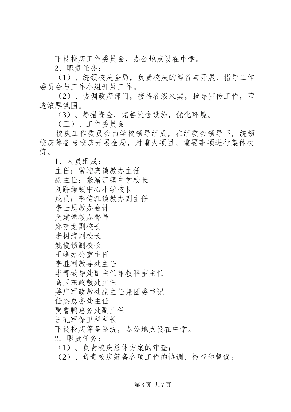 中学五十周年校庆活动实施方案_第3页