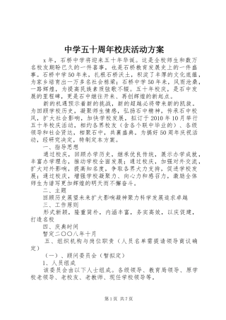 中学五十周年校庆活动实施方案