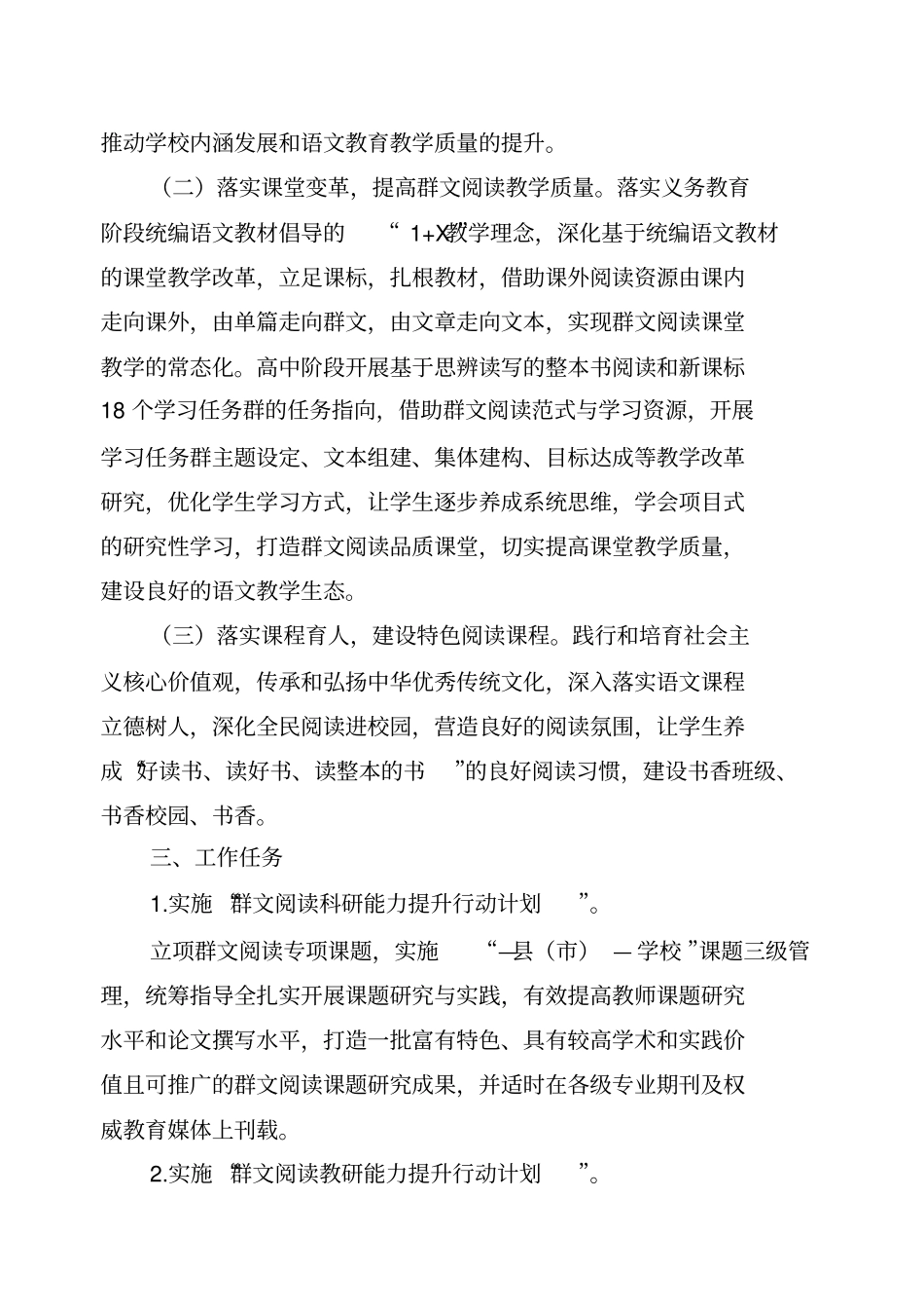 中小学语文群文阅读教学研究与实践实施方案_第2页