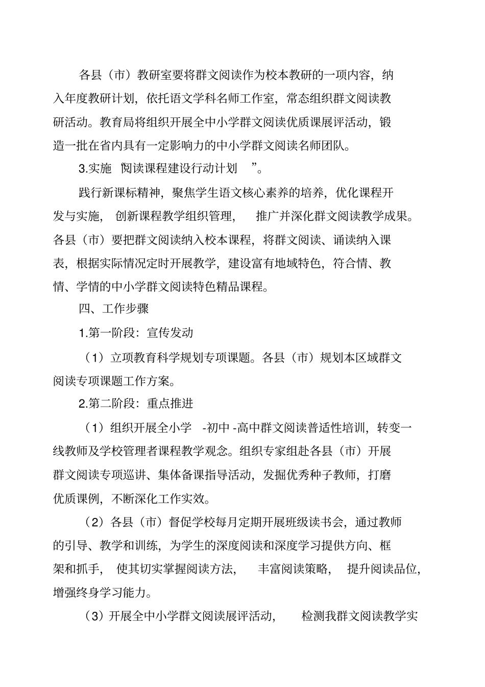 中小学语文群文阅读教学研究与实践实施方案_第3页