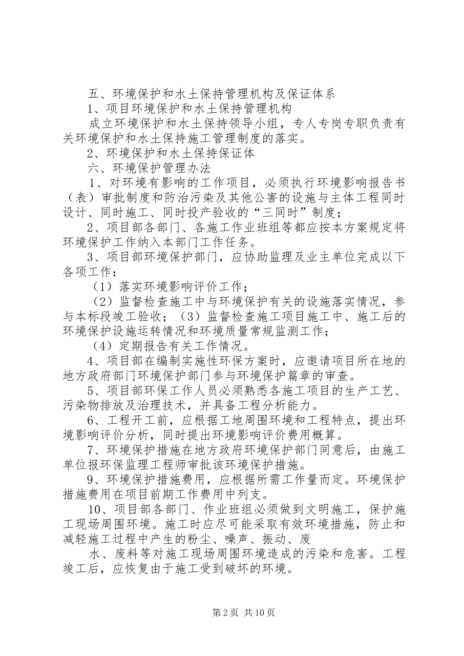 高速公路施工环保实施方案_第2页