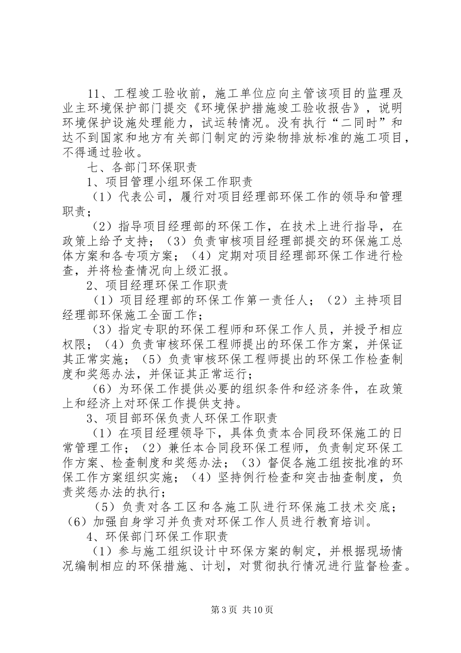 高速公路施工环保实施方案_第3页