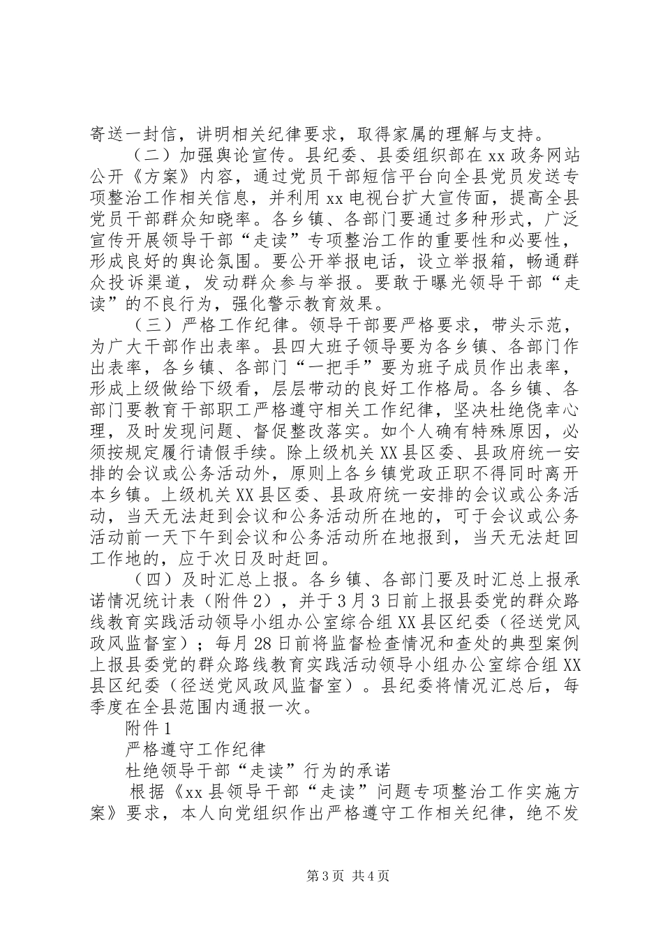 地质中学党员干部赌博问题专项整治方案_第3页