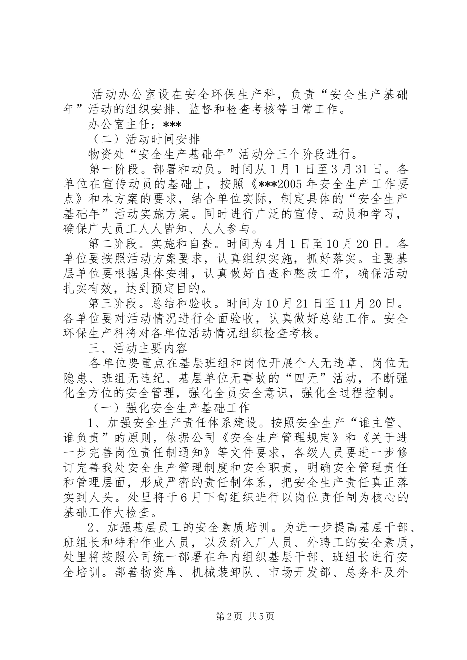 “安全生产基础年”活动实施方案_第2页