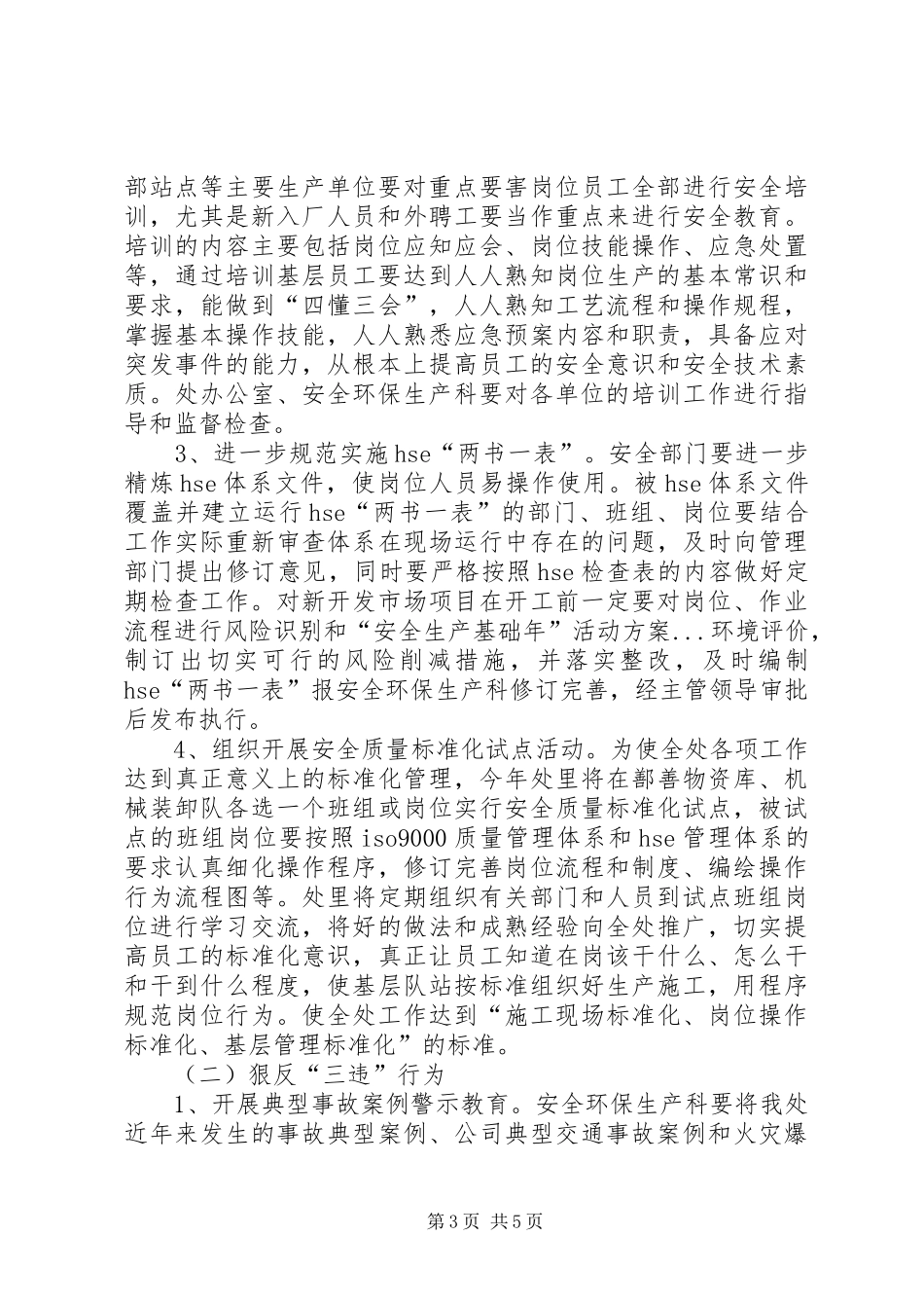 “安全生产基础年”活动实施方案_第3页