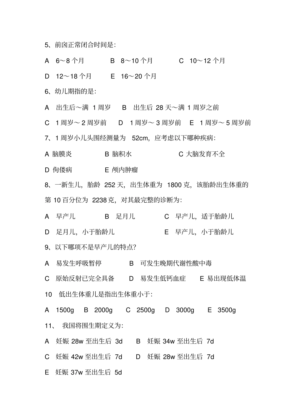 (word完整版)儿科住院医师规培出科考试试题及答案5套,推荐文档_第2页