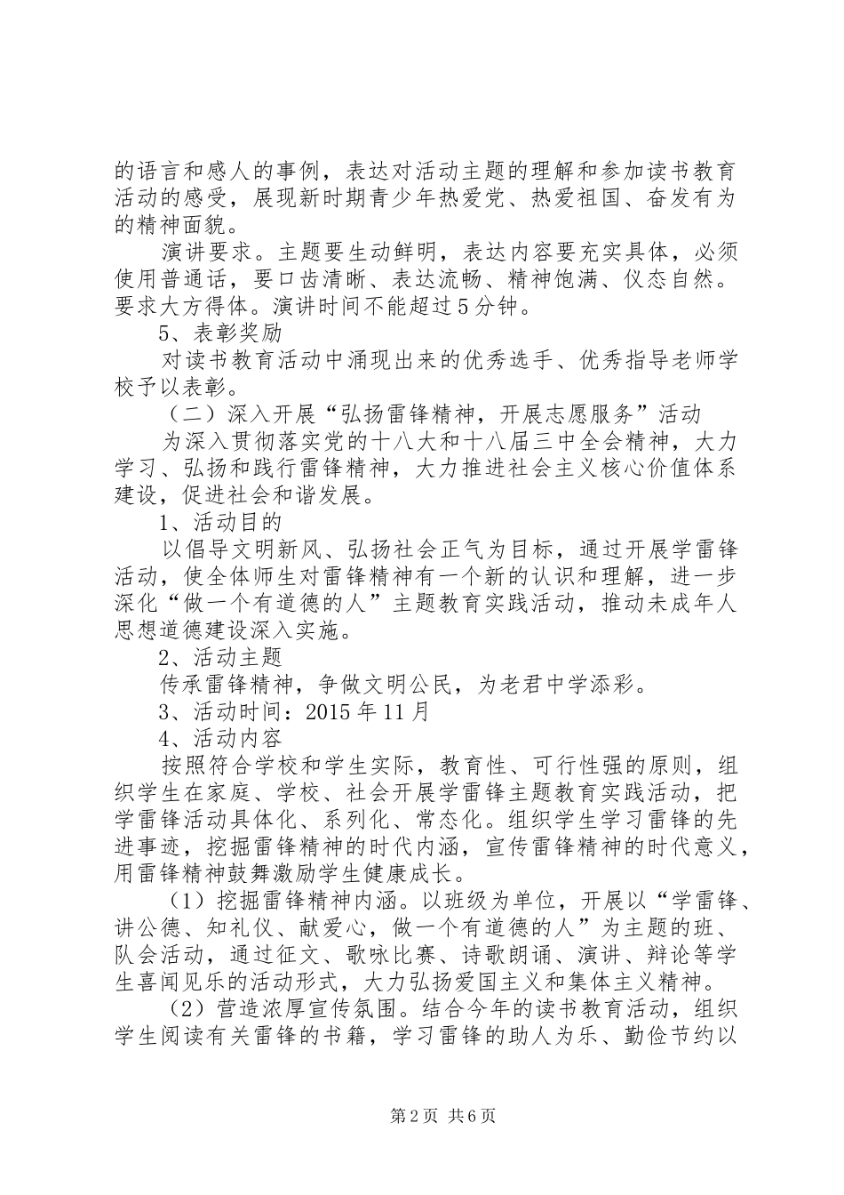 团委活动方案_第2页