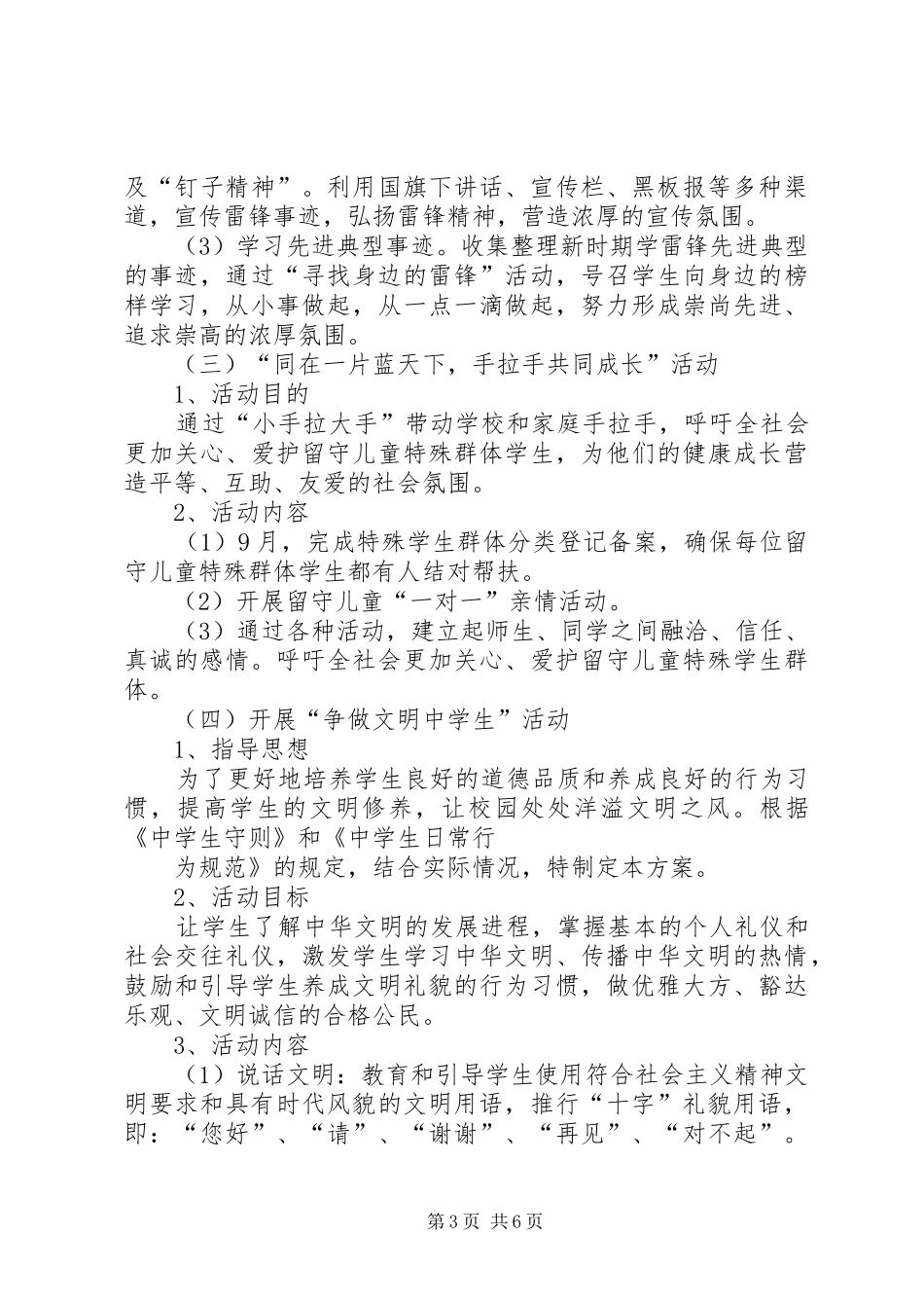 团委活动方案_第3页