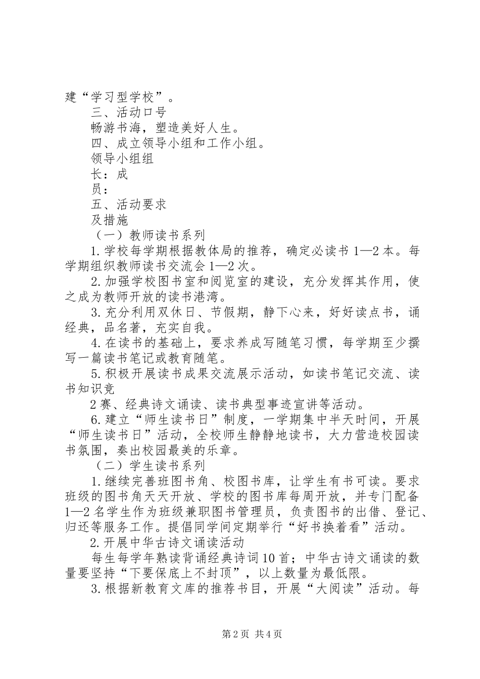 “传承经典文化、打造书香校园”方案_第2页