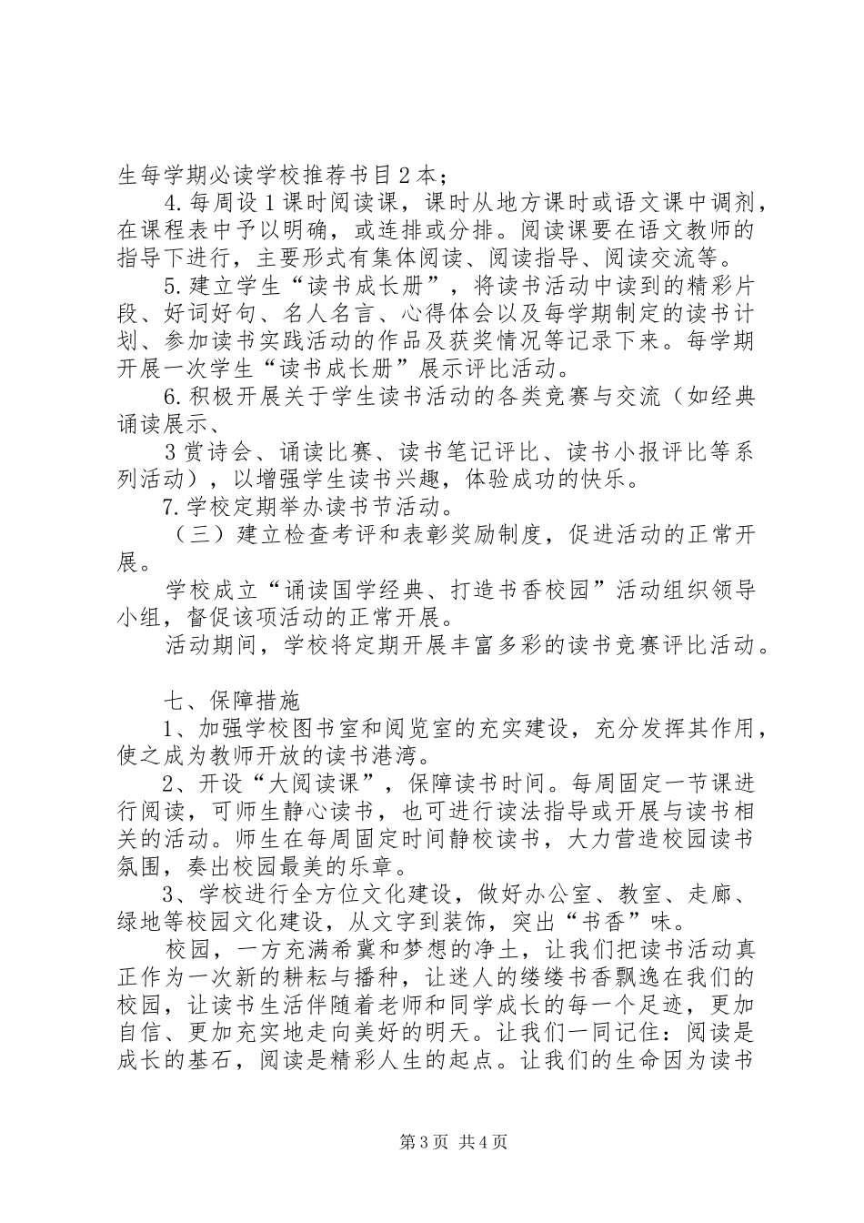 “传承经典文化、打造书香校园”方案_第3页