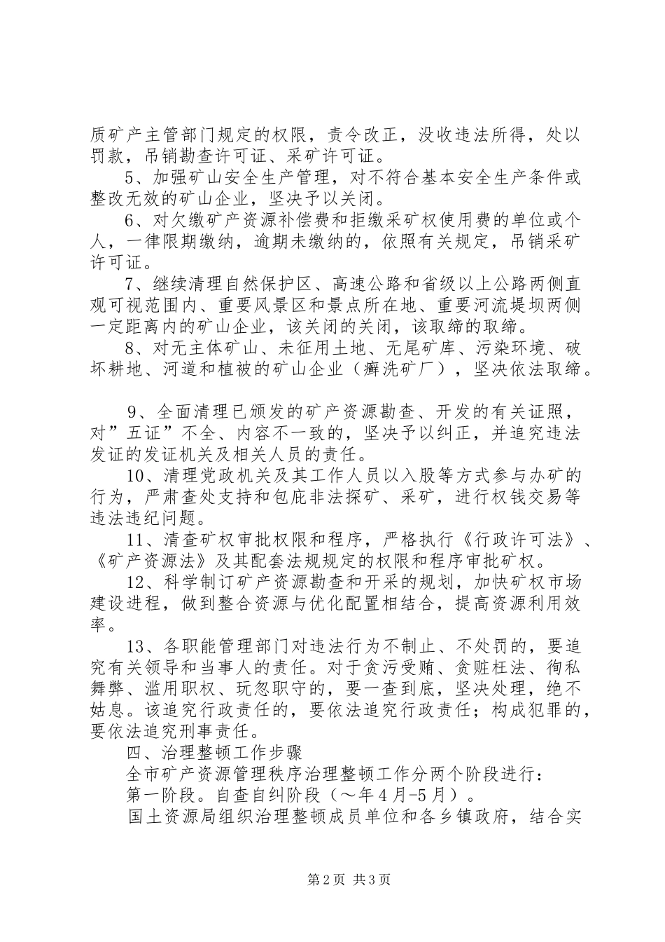 江西水电矿产资源开发资产收益扶贫改革试点方案_第2页