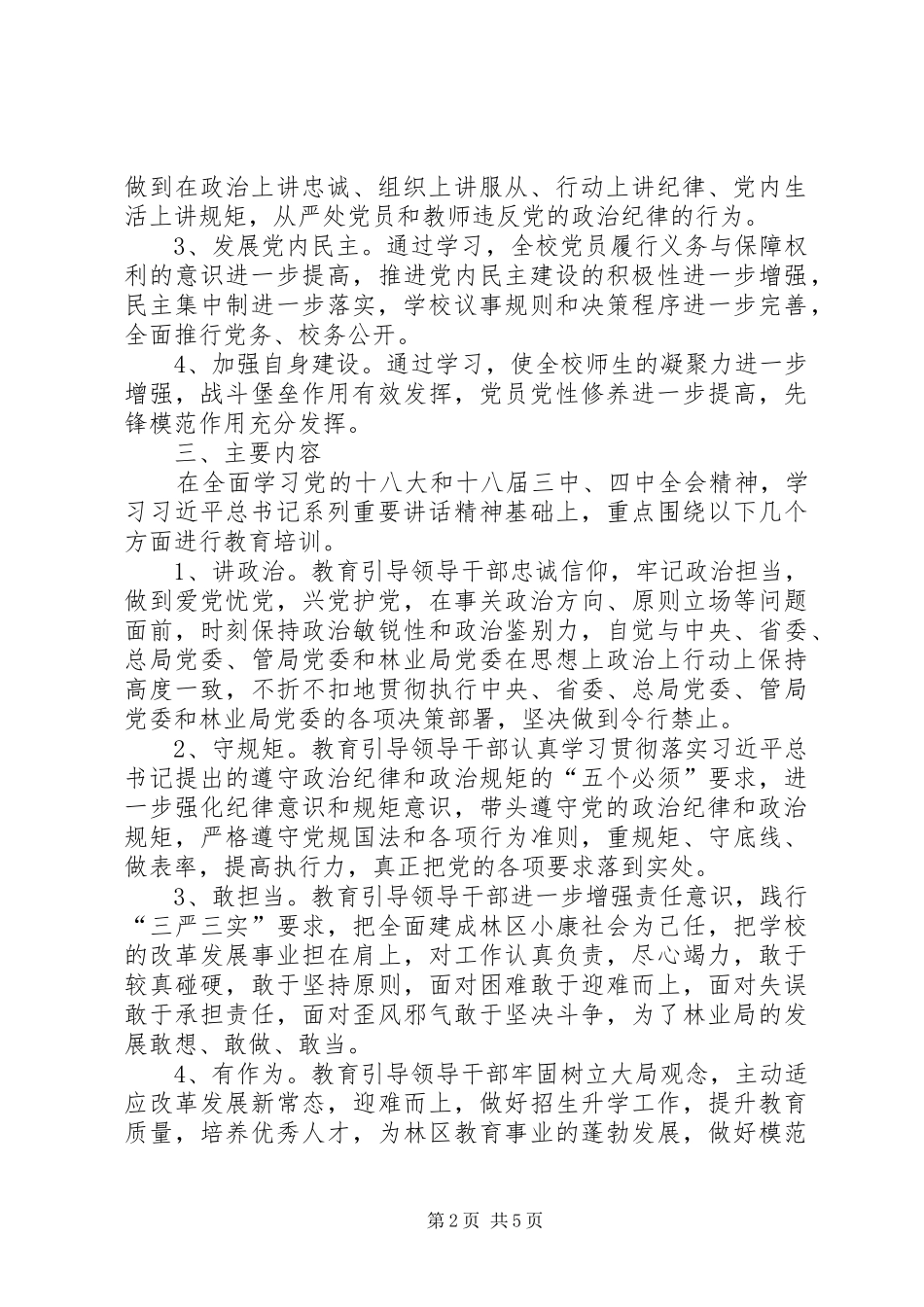 开展“讲政治、守规矩”教育活动实施方案5则范文_第2页