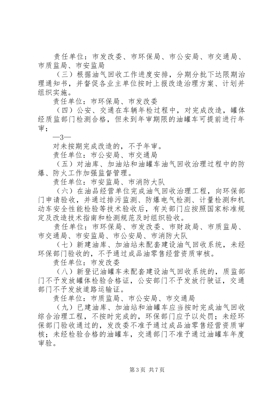 XX县区油气回收综合治理工作实施方案_第3页