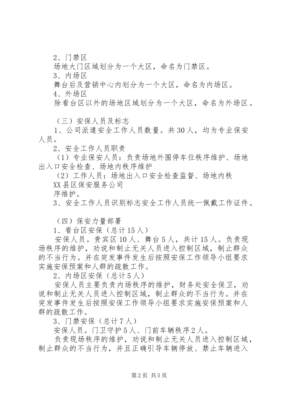 安全保卫突发事件应急处理预案_第2页