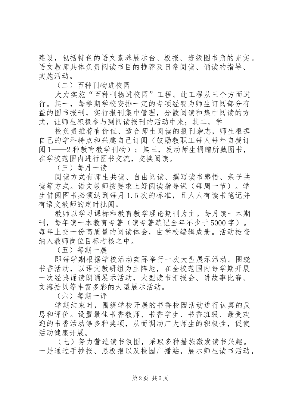 新铺乡敬老院整改实施方案_第2页