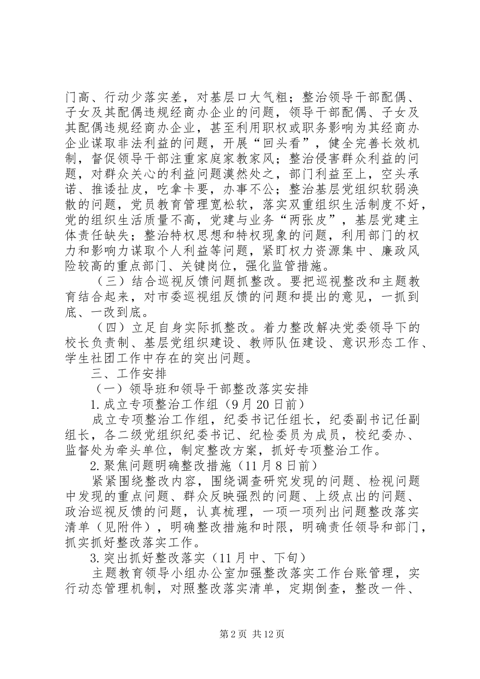 主题教育整改落实实施方案5篇_第2页