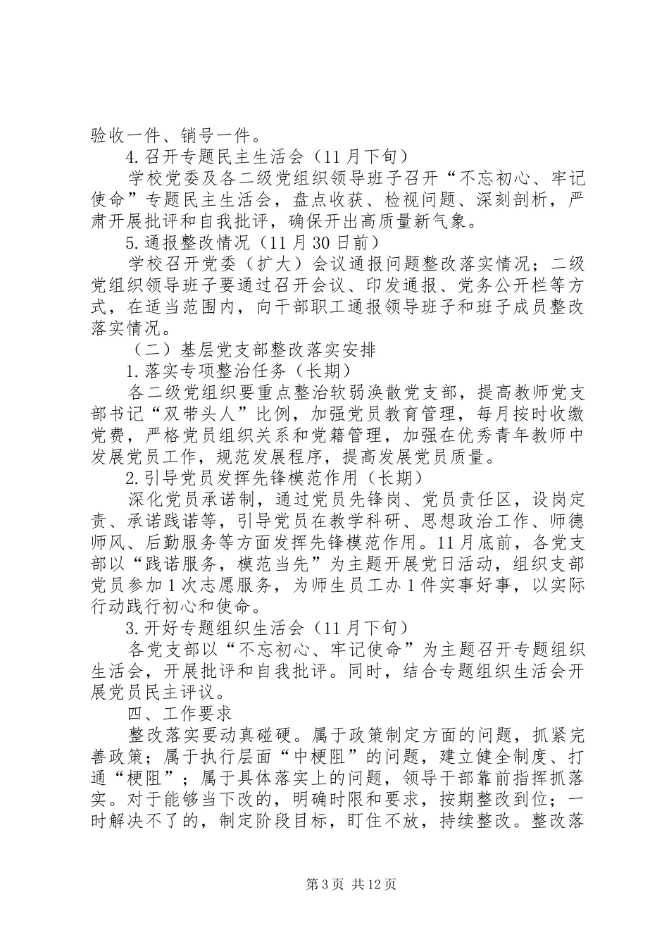 主题教育整改落实实施方案5篇_第3页
