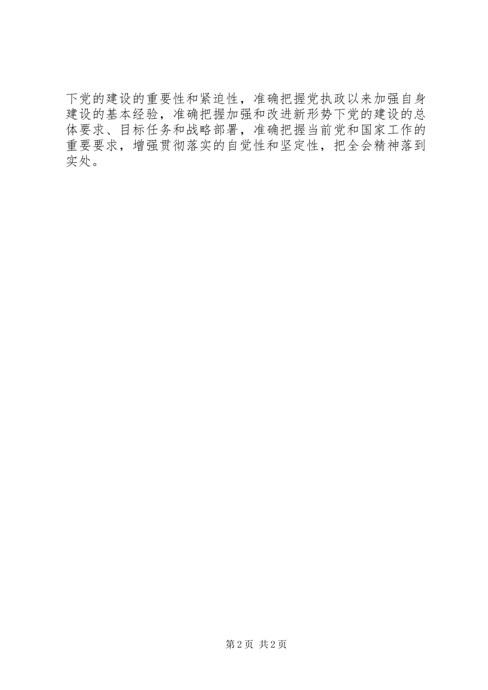 关于开展十七届四中全会精神集中学习教育整顿活动方案_第2页