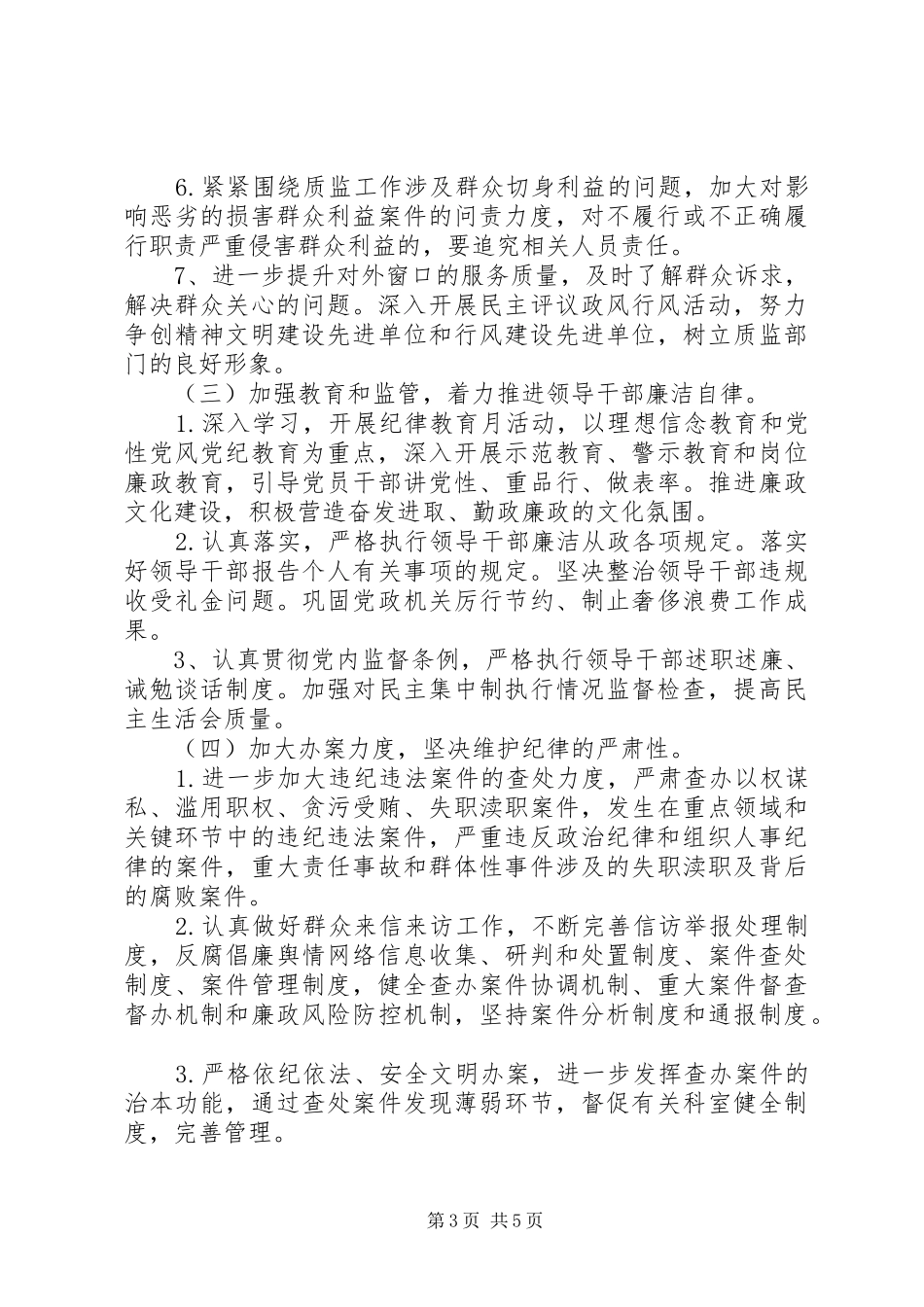 质监局宣传报道方案_第3页