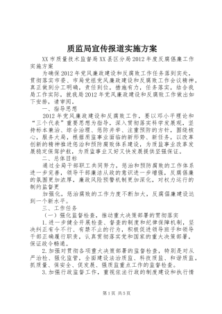 质监局宣传报道方案