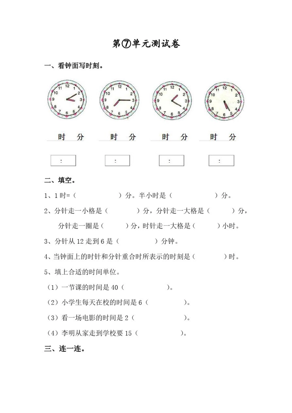 人教版二年级上册数学《第七单元测试卷》含答案_第1页
