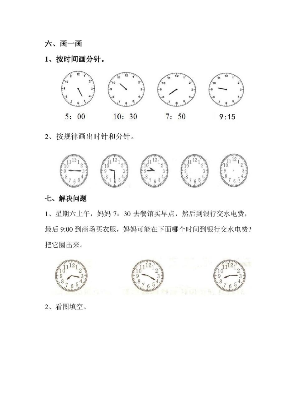 人教版二年级上册数学《第七单元测试卷》含答案_第3页