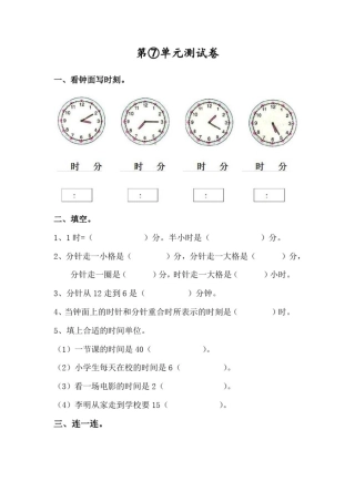 人教版二年级上册数学《第七单元测试卷》含答案