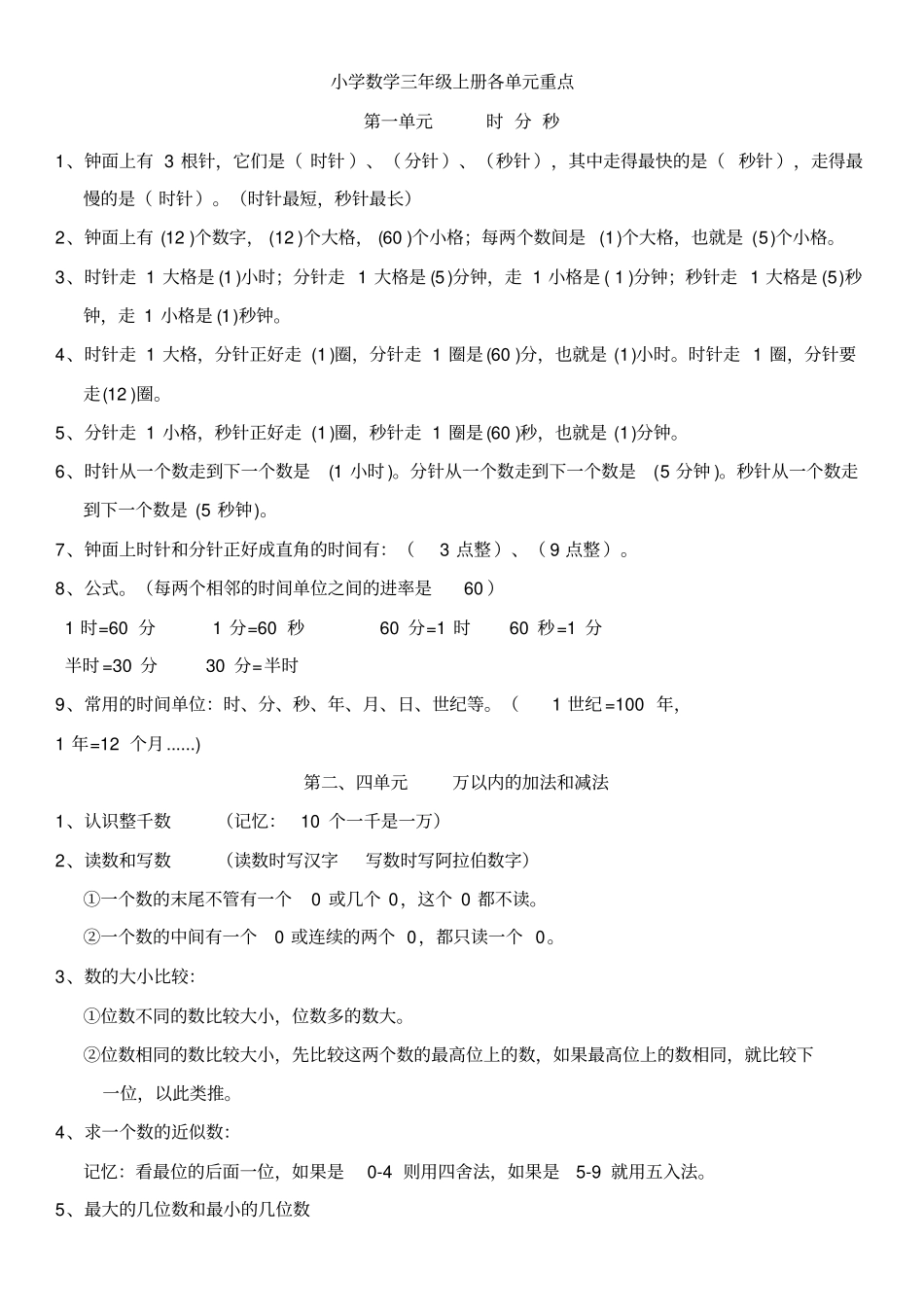 小学数学三年级上重点难点总结_第1页