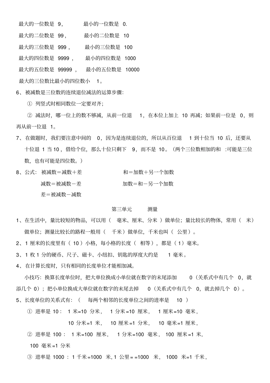 小学数学三年级上重点难点总结_第2页