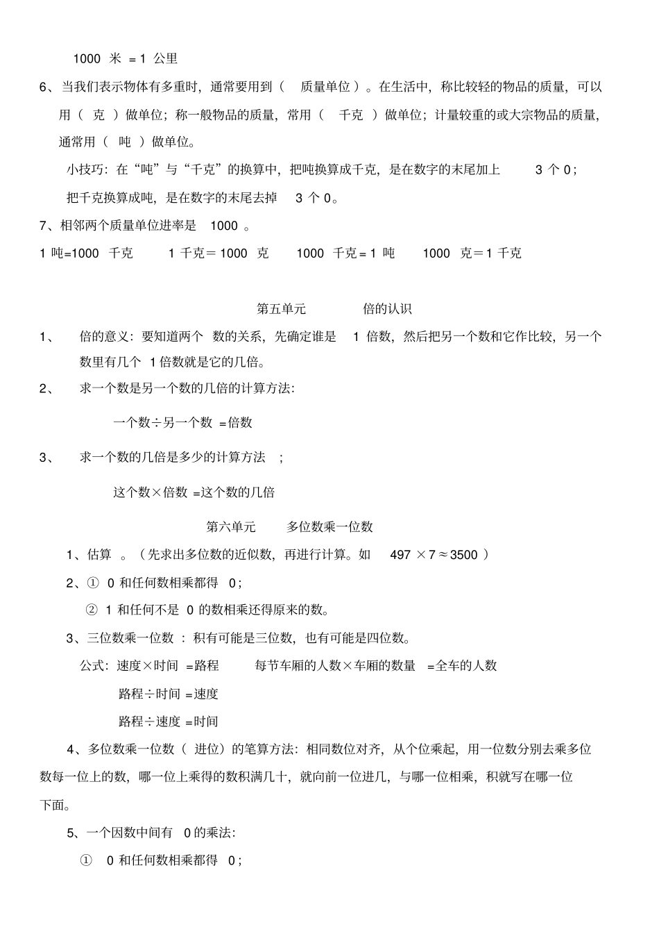 小学数学三年级上重点难点总结_第3页