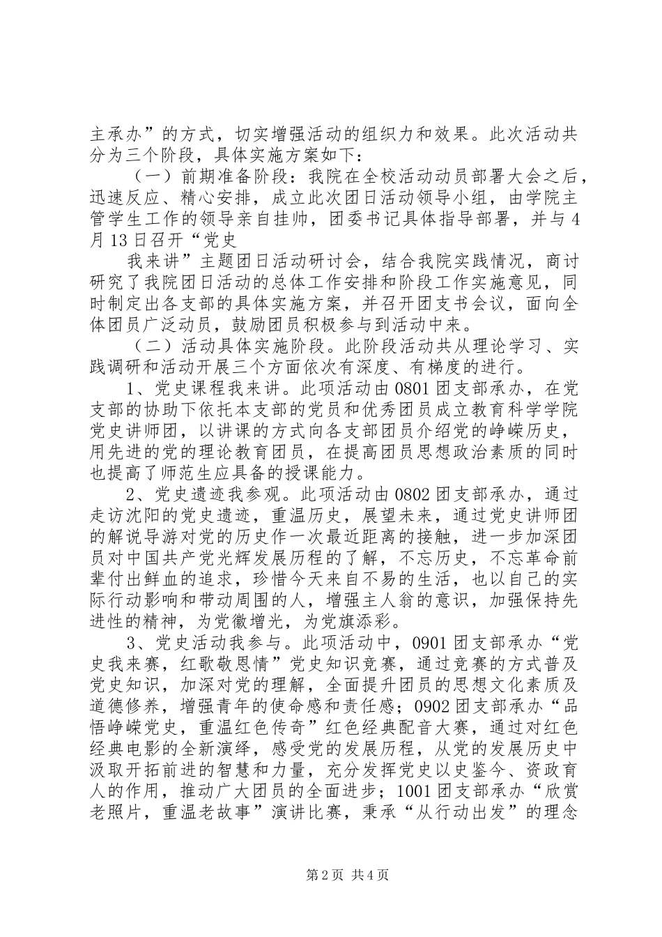 “学党史、讲党性”主题活动方案_第2页