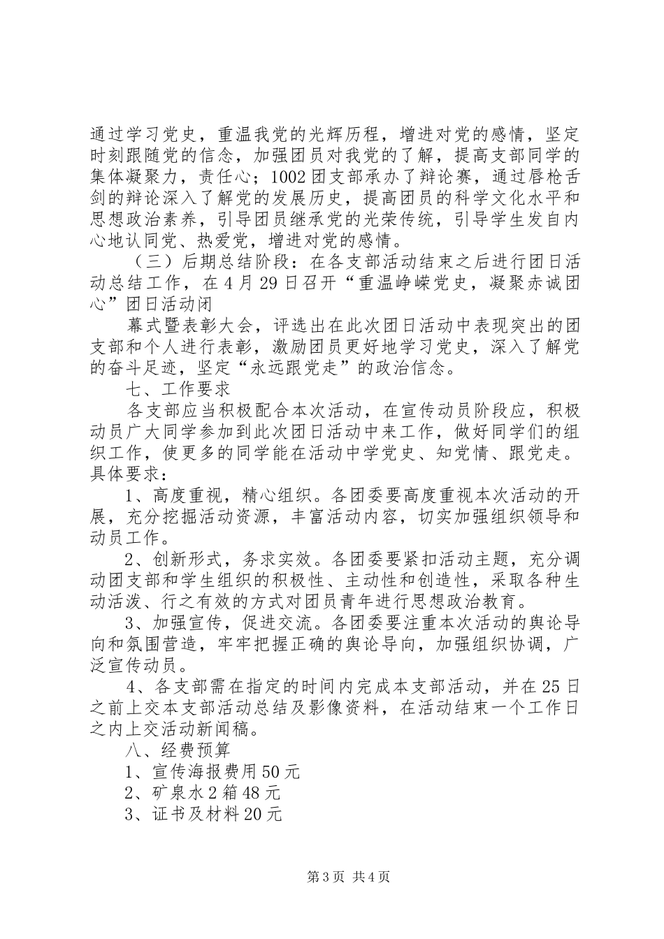 “学党史、讲党性”主题活动方案_第3页