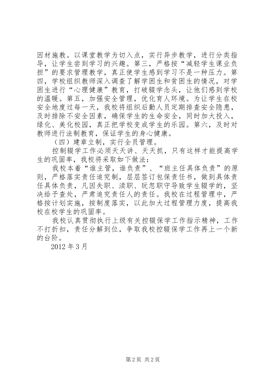 XX年控辍保学工作实施方案_第2页