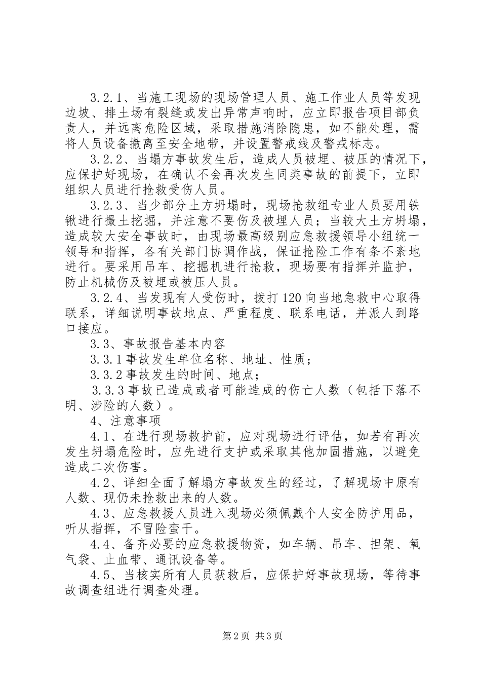 安全事故现场处置实施方案_第2页