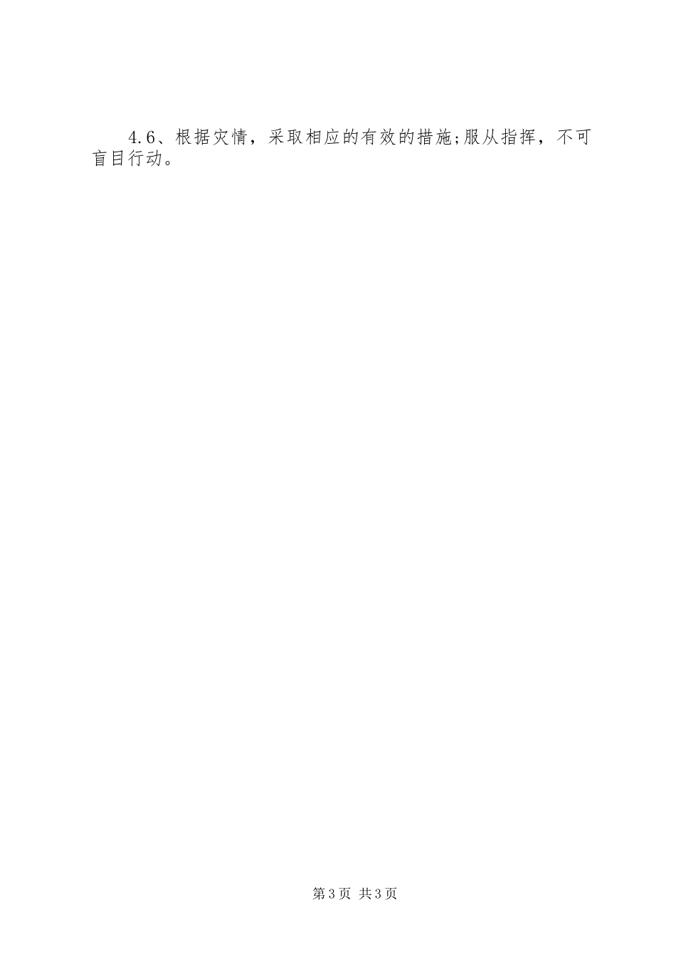 安全事故现场处置实施方案_第3页