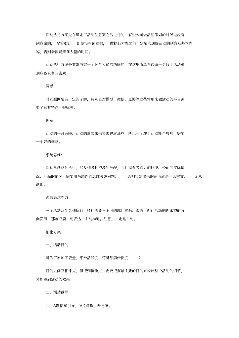 产品运营活动策划线上线下全攻略_第2页