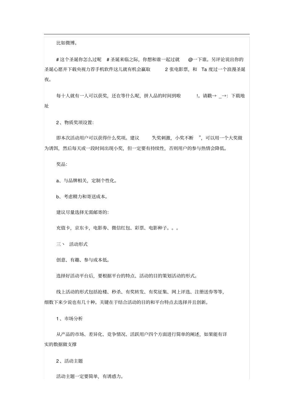 产品运营活动策划线上线下全攻略_第3页